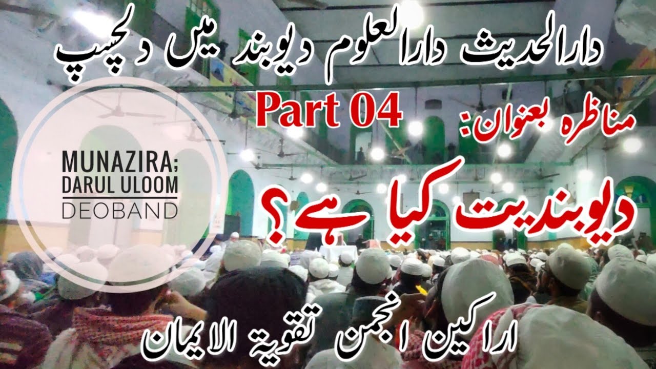 Munazira - Deobandi VS Firqae Batila - Darul Uloom Deoband Part 04