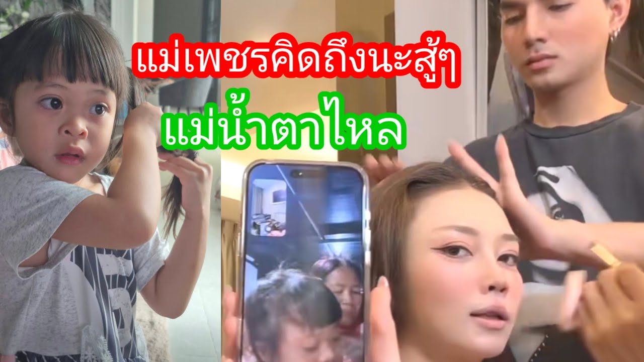 🆎️🅿️🅿️แม่อยู่ไหนเพชรคิดถึงนะสู้ๆ แม่แอนได้ยิน เป็นยาชูกำลัง หายเหนื่อยแล้ว#บอยศิริชัย #แอนอรดี 