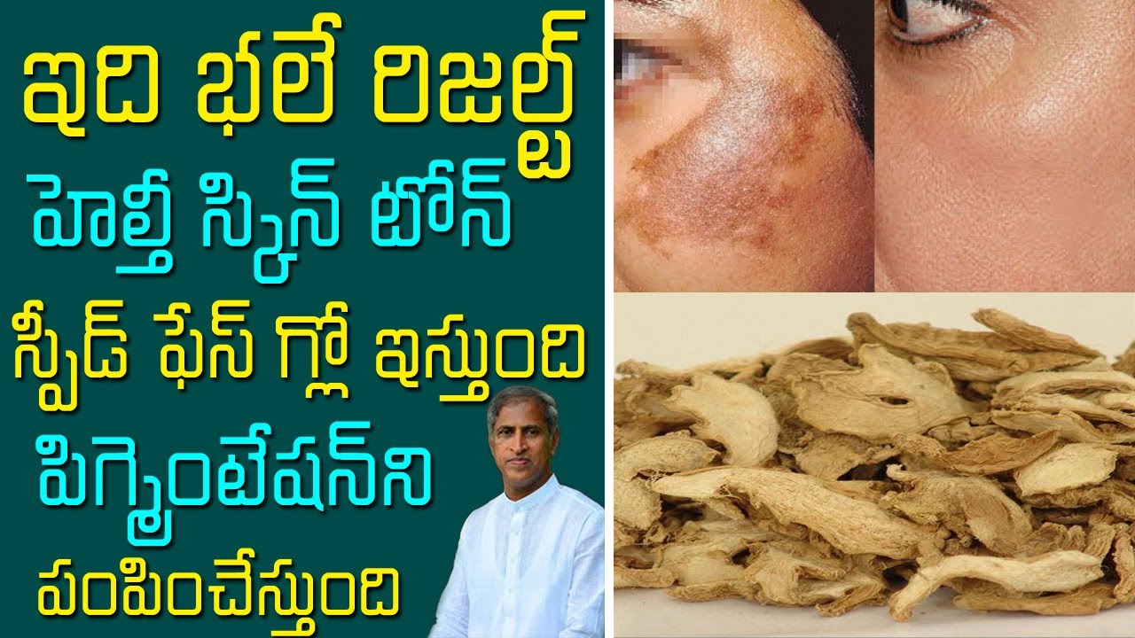 Skin Tone Improve Top Tip | Face Glow | Pigmentation | Ginger | Dr manthena Satyanarayana Raju