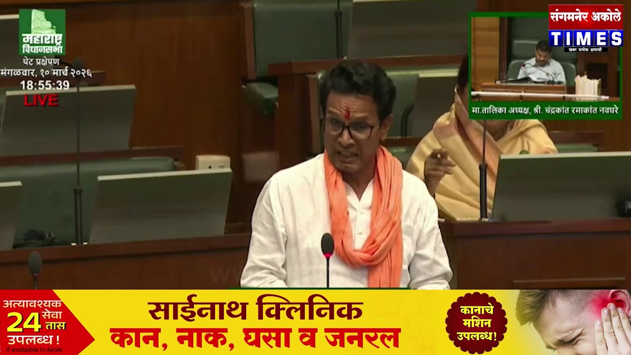 आ.किरण लहामटे यांनी अर्थसंकल्पीय अधिवेशनात अकोलेतीलविकासाच्या दृष्टीनेप्रश्नांकडे वेधलेसभागृहाचेलक्ष