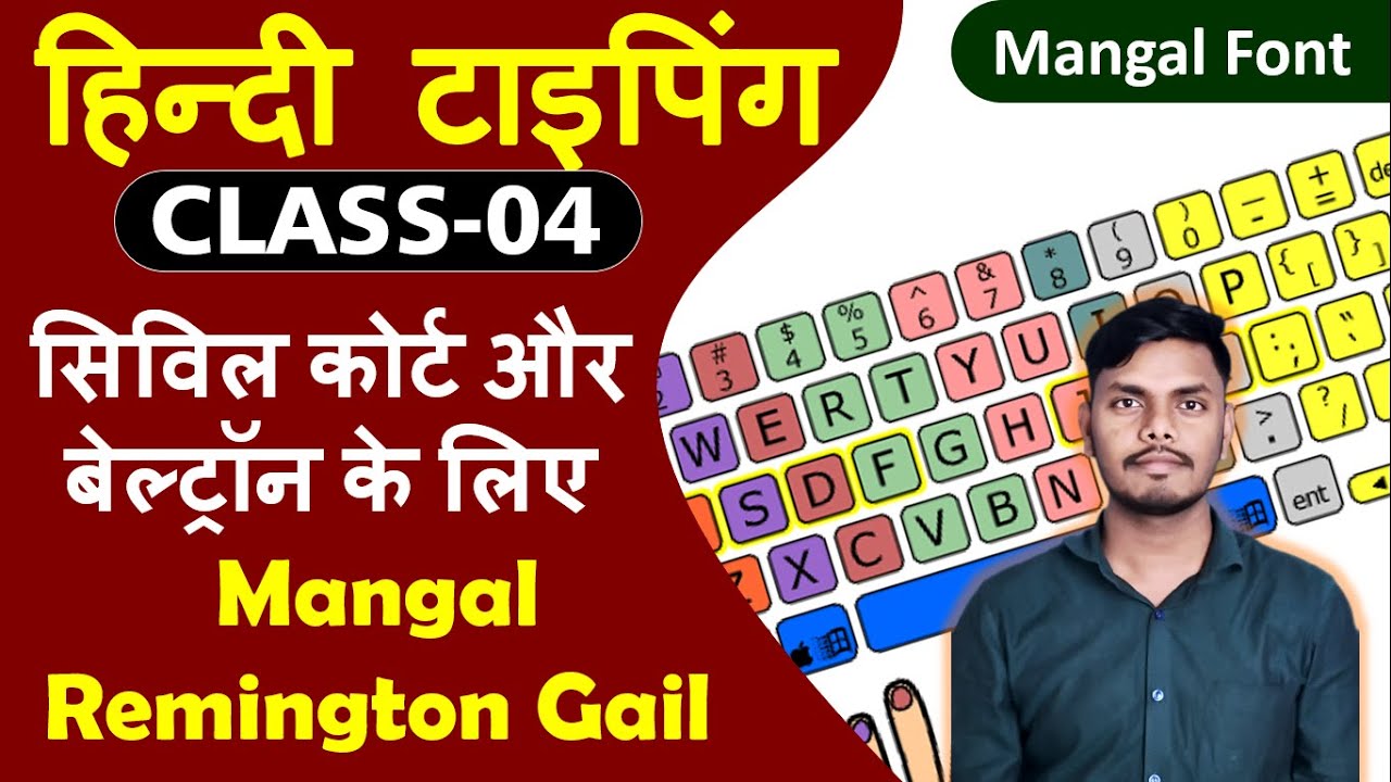 Mangal Remington Gail Hindi Typing Class 04 // Hindi Typing Class 04 सिविल कोर्ट और बेल्ट्रॉन के लिए