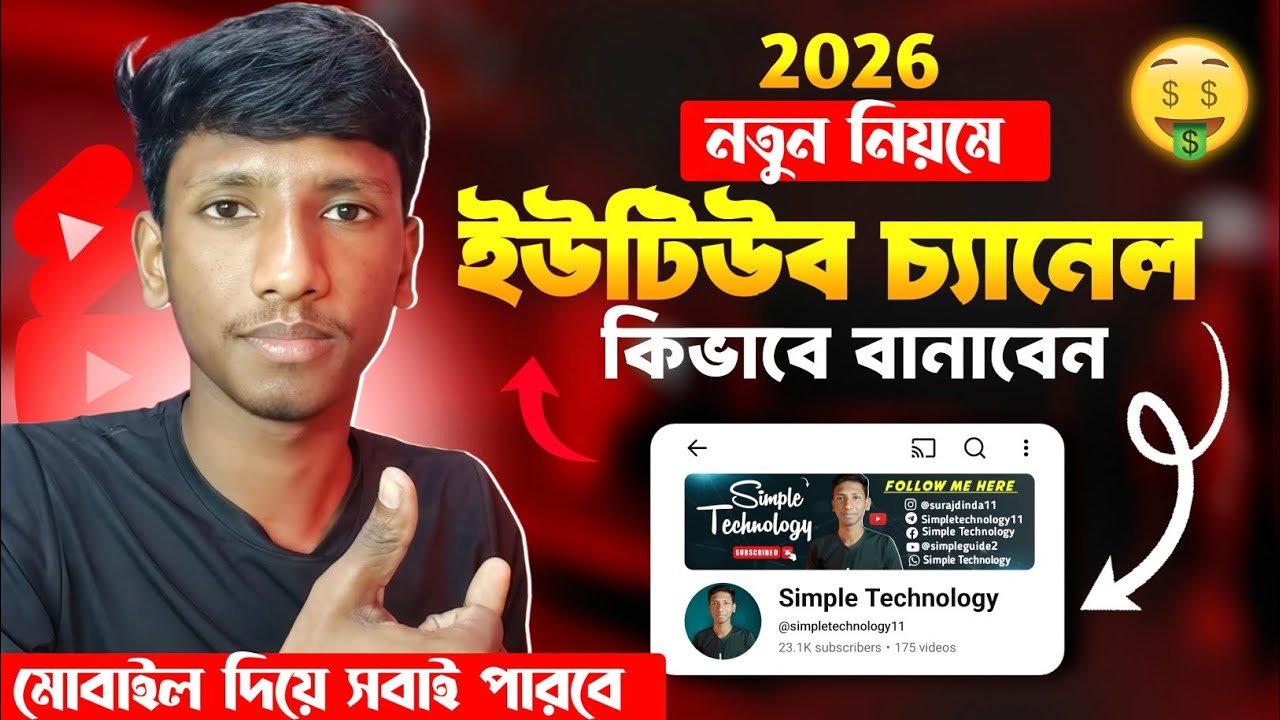 How to Create a YouTube Channel in 2026 || ইউটিউব চ্যানেল কিভাবে বানাবো ২০২৬ ||
