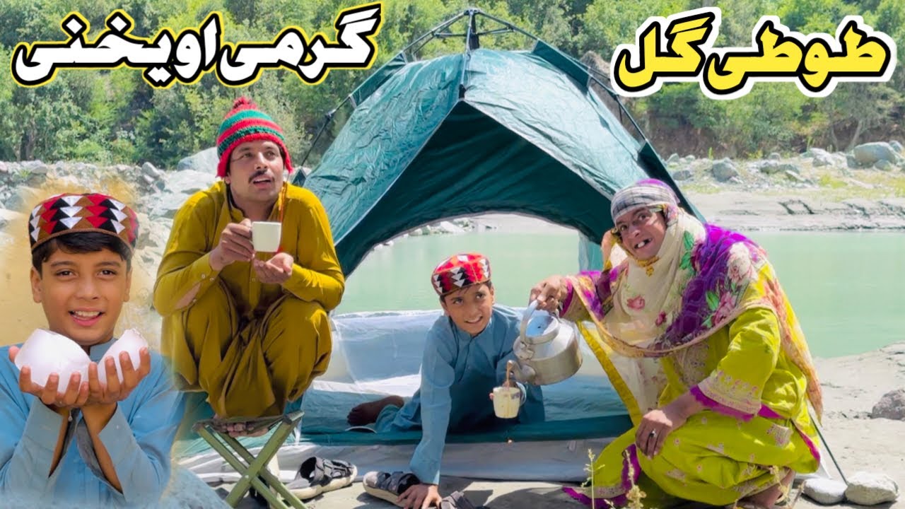 GHARME AO YAHNE TUTi GULL || New Funny Video 2026 by Tuti Gull Official