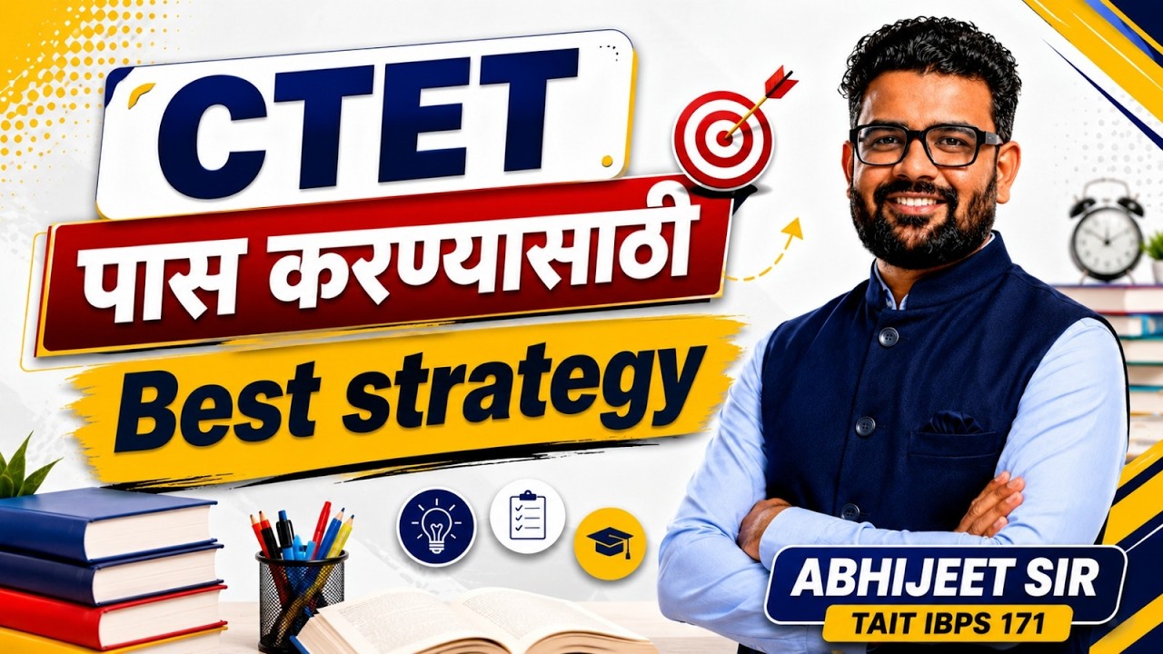 🎯CTET 2026 | कमी वेळात Pass होण्याची खात्रीशीर Strategy | Golden Tips | Study Plan #ctet #strategy