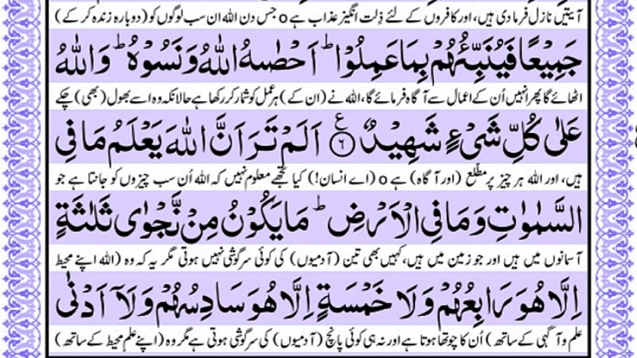 Surah Al-Mujadila with Arabic text |Para 28 (Qad Sami Allah)| Page 2 |The Pleading Woman| Read&Learn