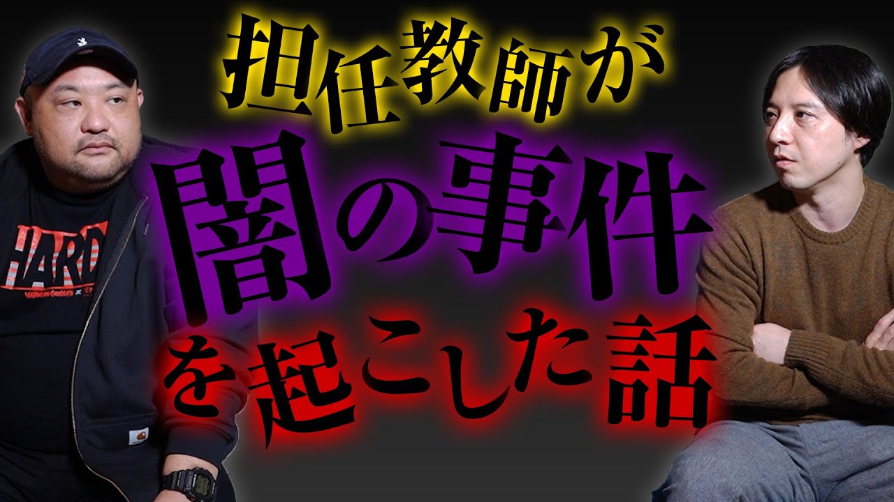 【実話】小学校の担任教師が○人事件を起こした話