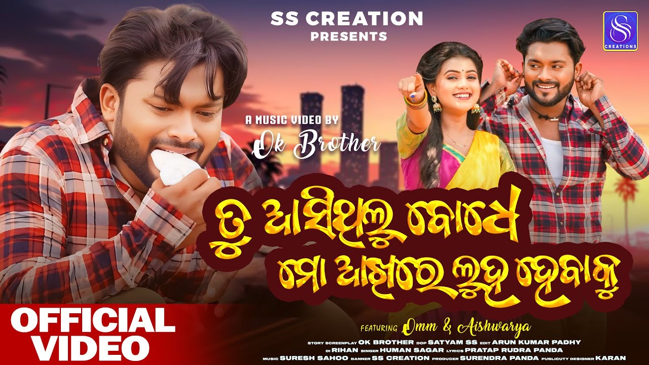Tu Aasithilu Bodhe Mo Akhire Luha Hebaku | Full Video | Humane Sagar | Omm&Aishwarya | New Sad Song