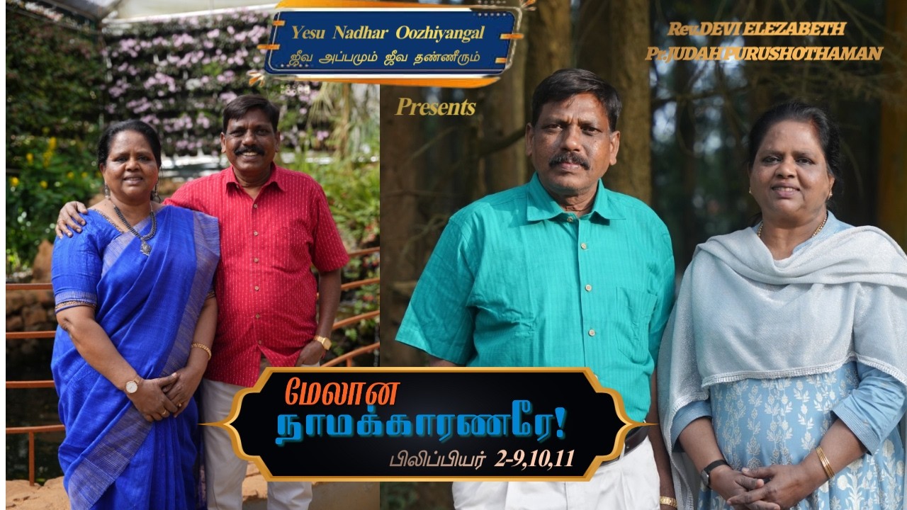 Engalai Alaitheerae - Tamil Christian Song by Sis.Devi Purushothaman