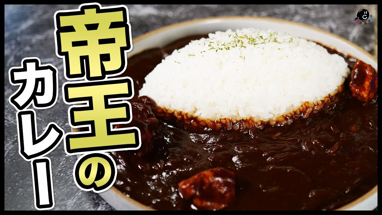 １番美味しい市販のカレールー教えます！カレー歴20年以上のマニアが発見した最強のルー。その名も&rdquo;テーオーカレー&rdquo;これ以上があるなら教えてください(切実)｜作り方｜飴色玉ねぎ｜サウザー｜案件じゃない｜