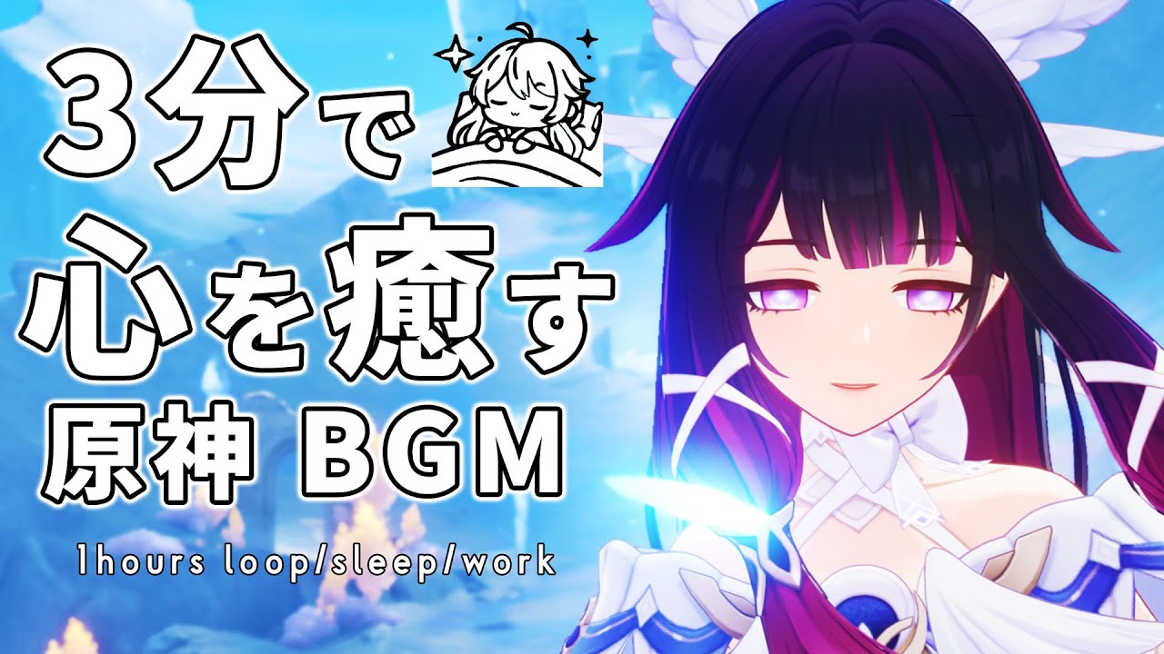 【原神 BGM 作業・睡眠】コロンビーナ × ナドクライ｜3分で癒されるBGM｜Genshin Impact Sleep BGM