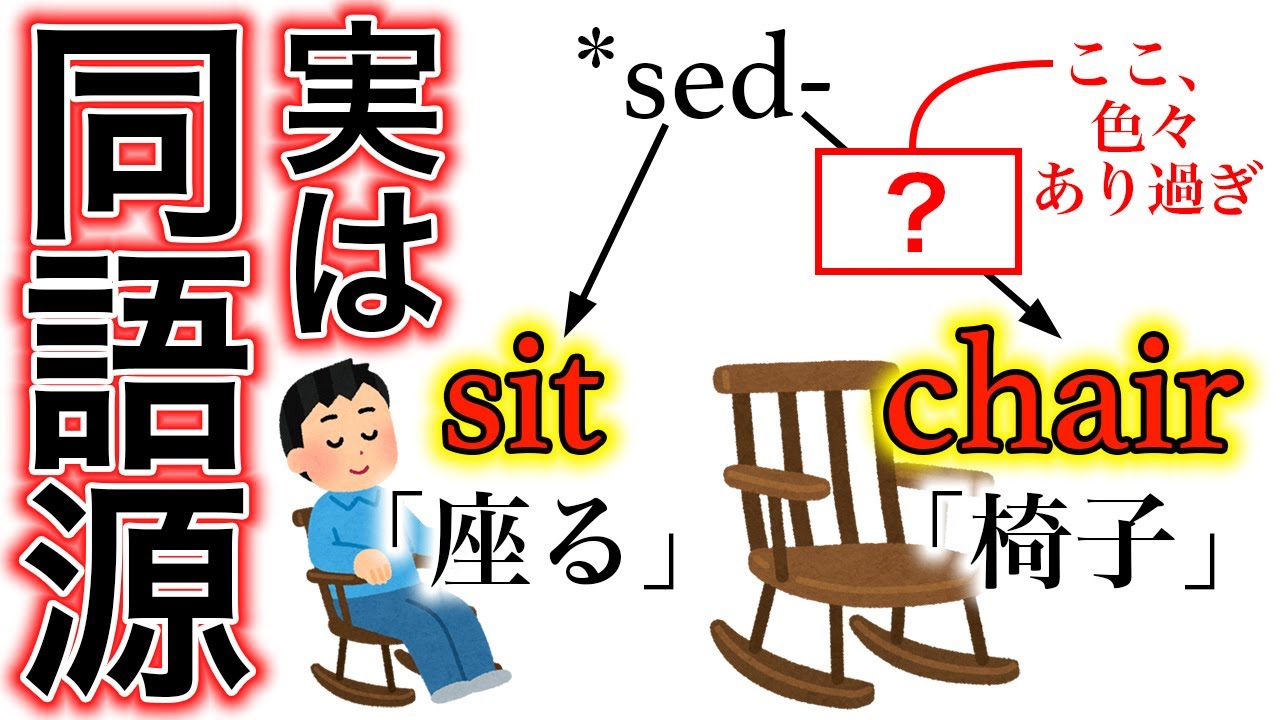 【衝撃】英単語「chair」が誕生するまでの波瀾万丈の歴史
