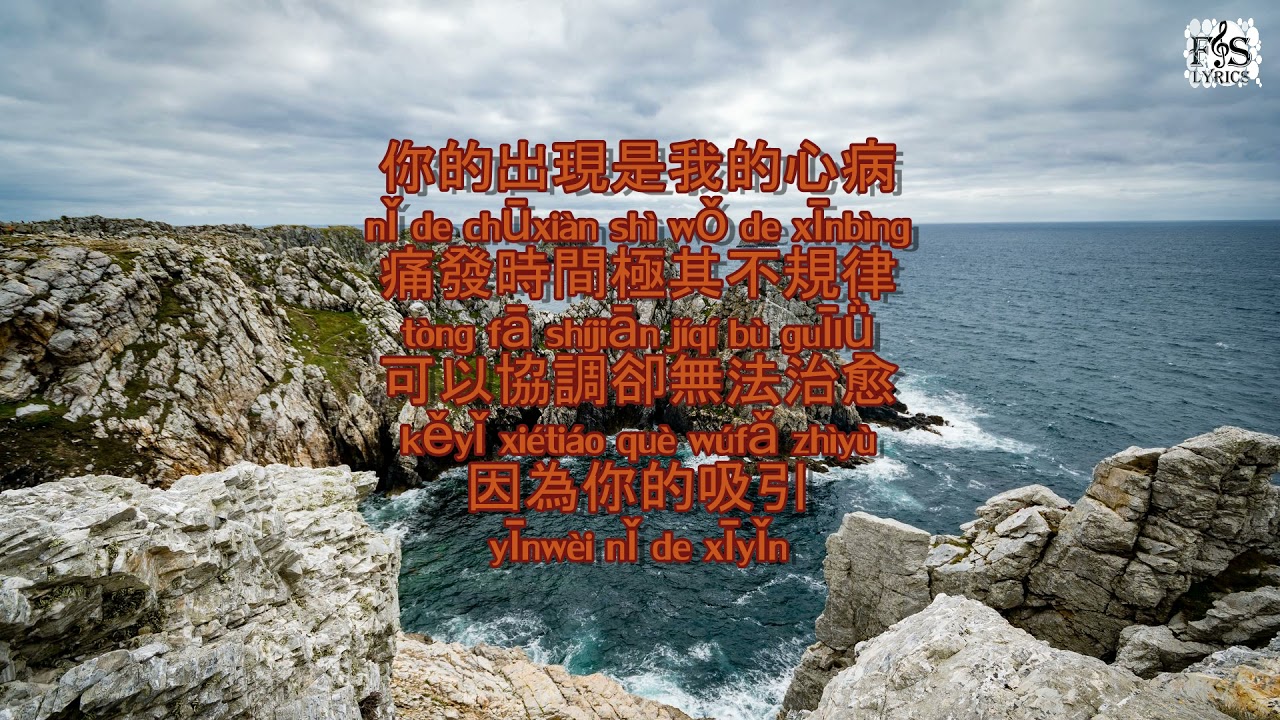 耗子 ( Hao zi ) - 呼吸定律  ( hu xi ding lu ) Pinyin Lyrics ( FS Lyrics )