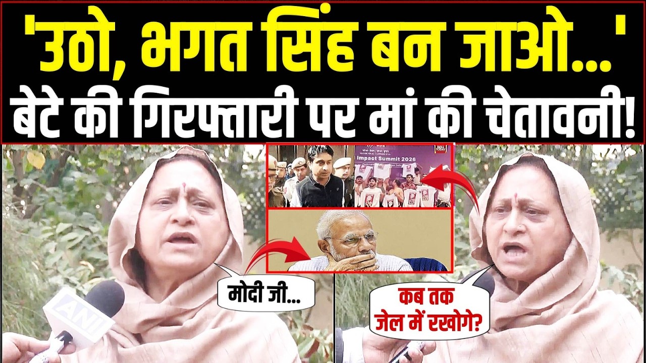 'कितने दिन जेल में रखेगे?' | बेटे की गिरफ्तारी पर Uday Bhanu Chib की मां ने मोदी को दी चेतावनी! |
