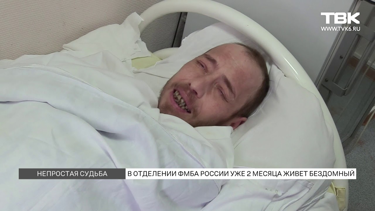 В отделении ФМБА живет бездомный мужчина