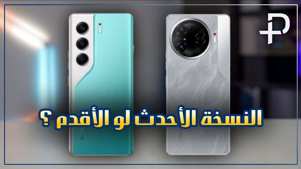 مقارنة تكنو كامون 40 برو و كامون 30 برو
