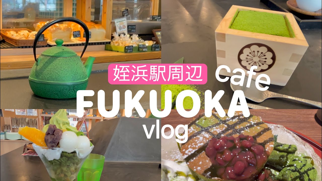 【福岡カフェ】福岡カフェ巡り4選/140種類パフェ店/抹茶スイーツ/和カフェ