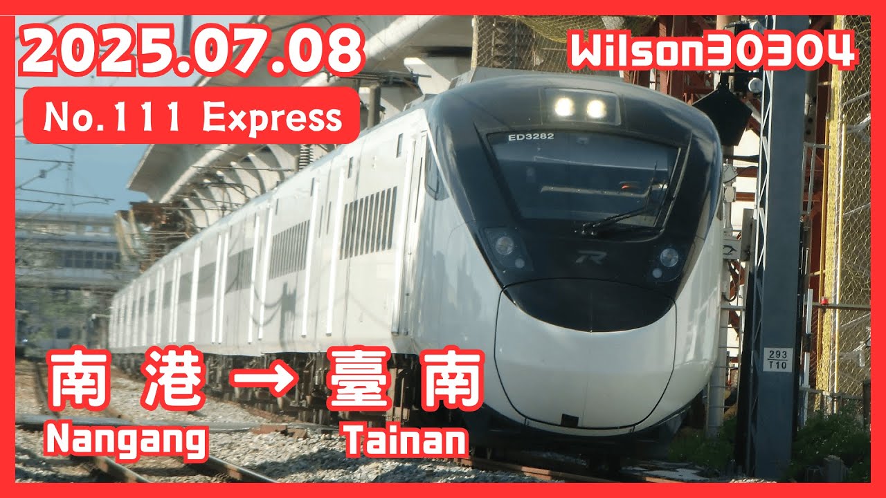 台鐵 111次(經山線往枋寮) EMU3000型 新自強 南港 → 臺南 路程窗景 ☆☆TR-PASS 之旅☆☆