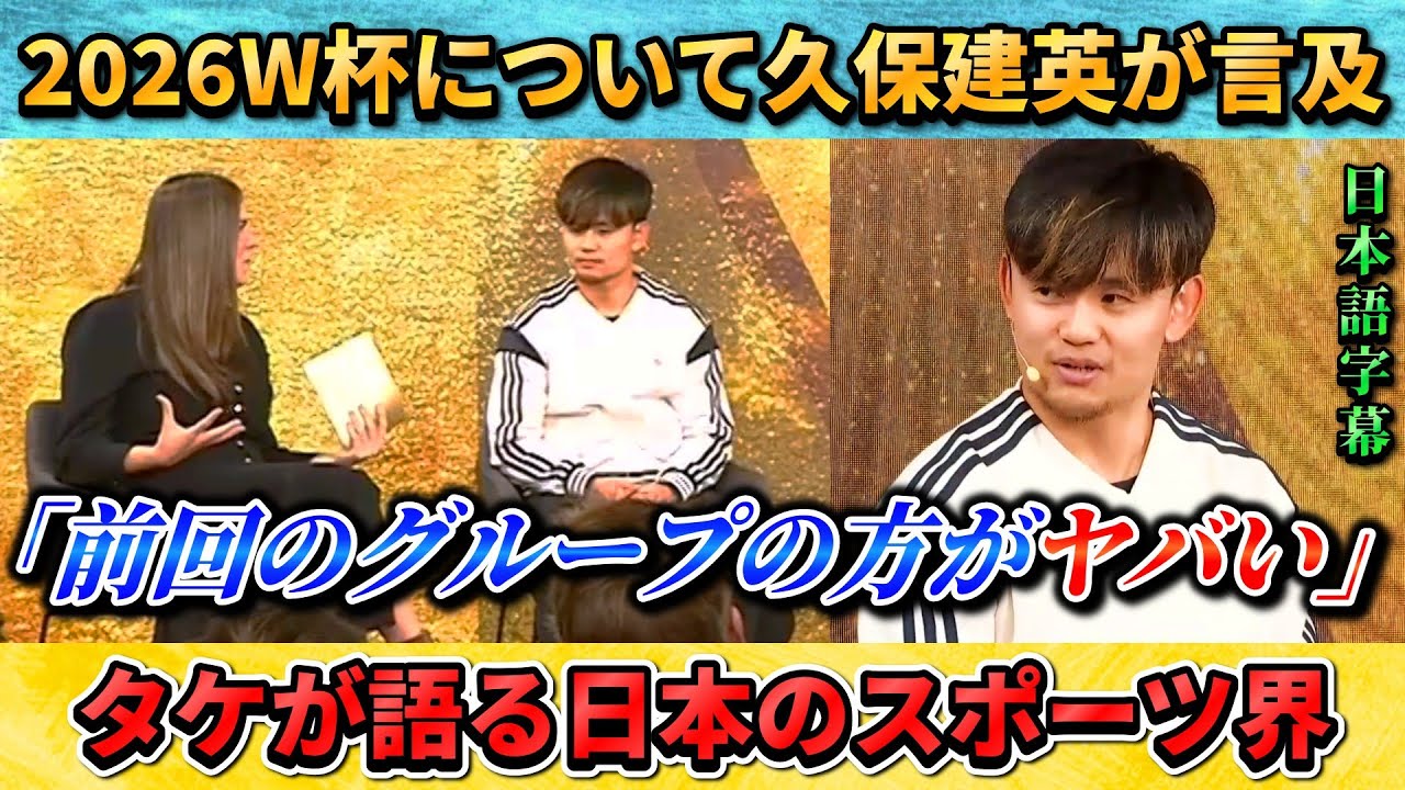 [翻訳②] 久保建英がW杯への意気込みを語る 