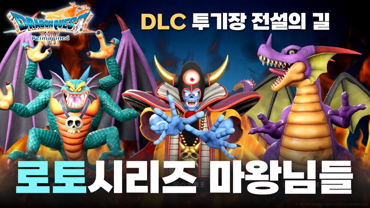 [드래곤 퀘스트 7 리이매진드] DLC 투기장 전설의 길