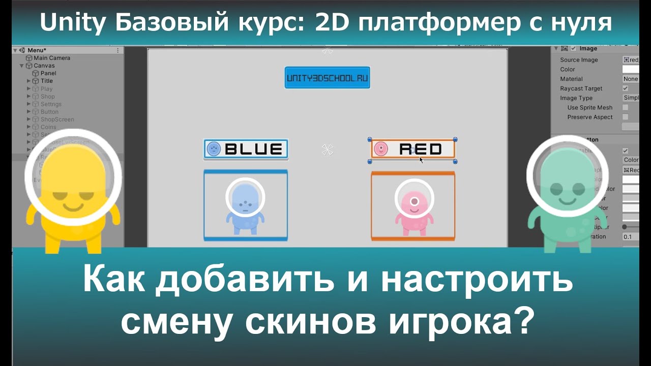 Как добавить и настроить смену скинов игрока?