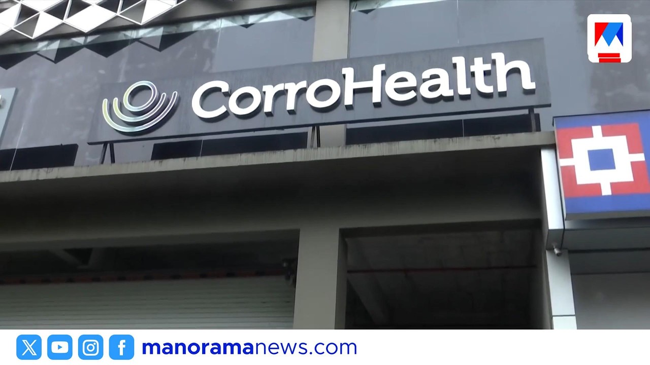 മരവിപ്പിക്കൽ ധാരണ തെറ്റിച്ചു; രാത്രിയിൽ ശമ്പളമിട്ട് കോറോ ഹെൽത്ത് | Corro Health