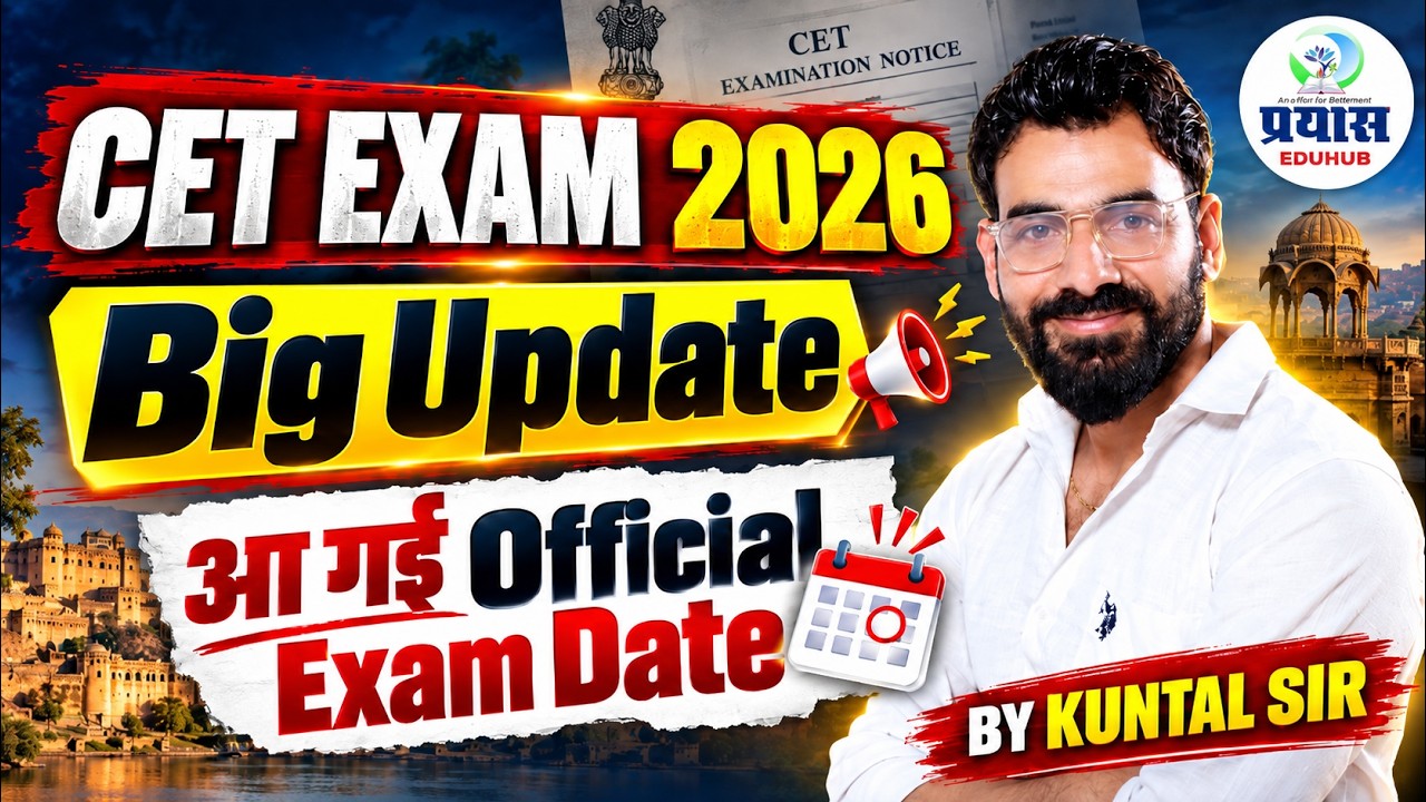 CET Exam 2026 latest Update |  Cet 2026 New Exam Date Big Update | Prayas Eduhub