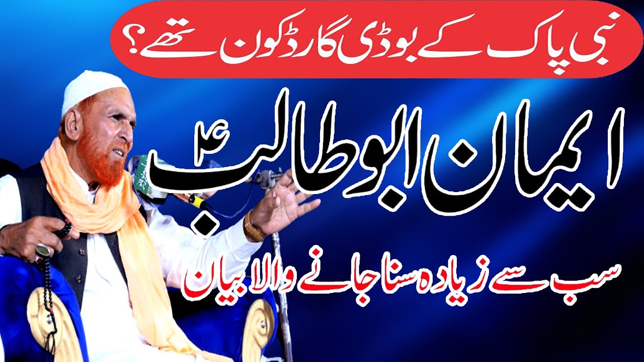 Najam Shah New Bayan 2024 Shan e Hazrat Abu Talib as by Najam Shah New Bayan | najam shah ki taqreer