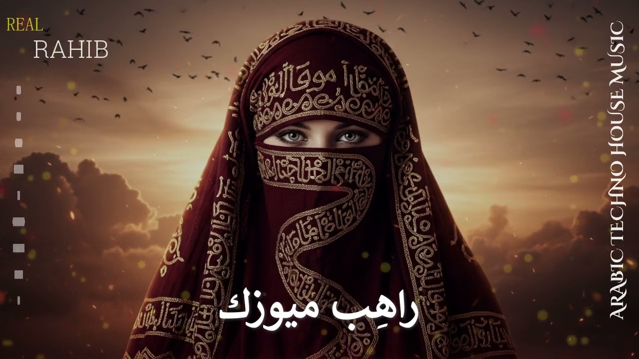 Qalb Tahta An-Nujum | قلب عرش أن-نجوم –Mystical Arabic Techno House #18