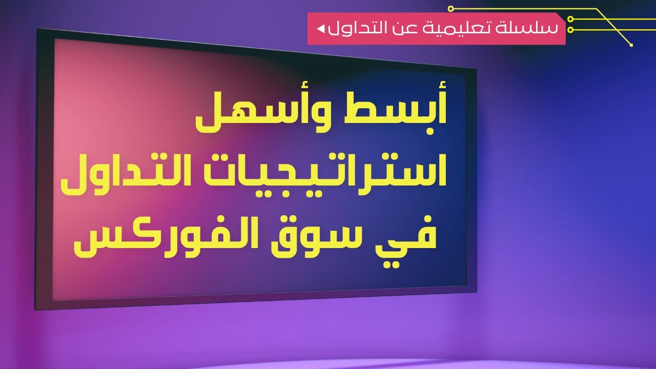 تعليم الفوركس .......استراتيجية المتوسطات المتحركة و الماكد على الإطار الزمني نصف ساعة