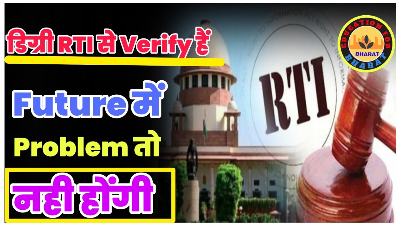 If the degree is verified through RTI then there will be no problem in the future | How to Verify...