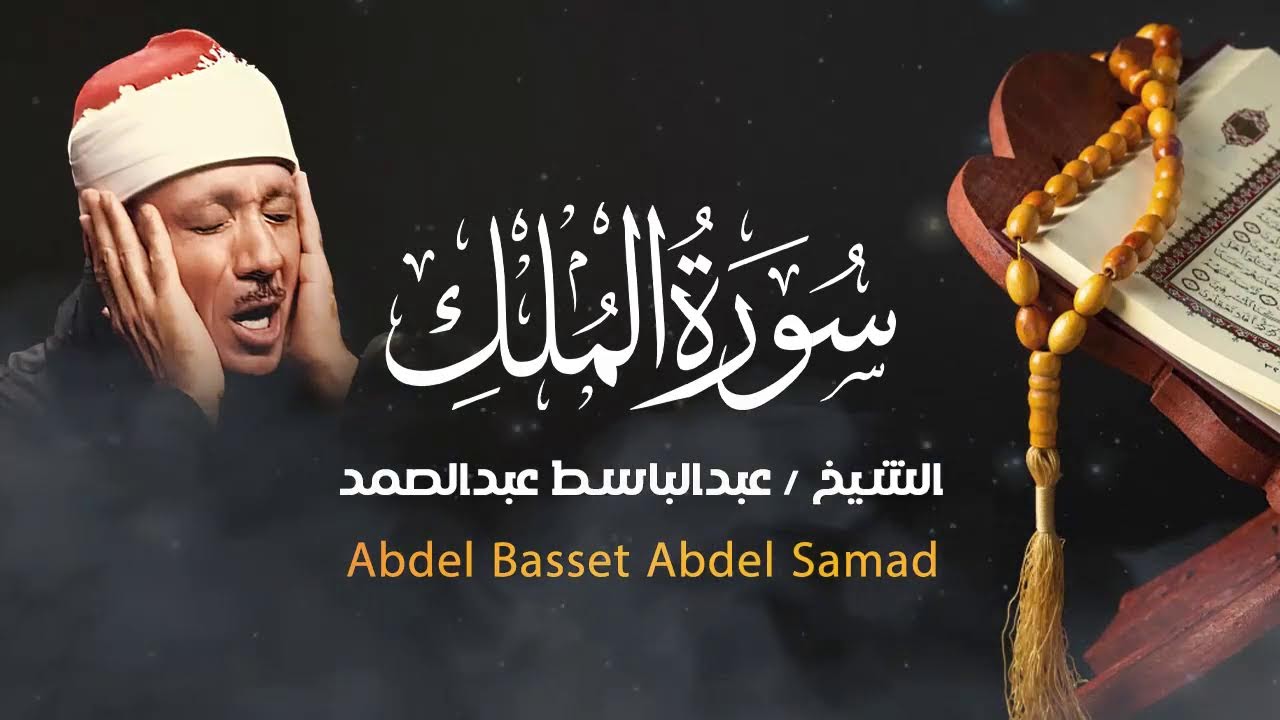 قرآن الصباح مباشر | تلاوة قوية بصوت الشيخ عبدالباسط عبدالصمد