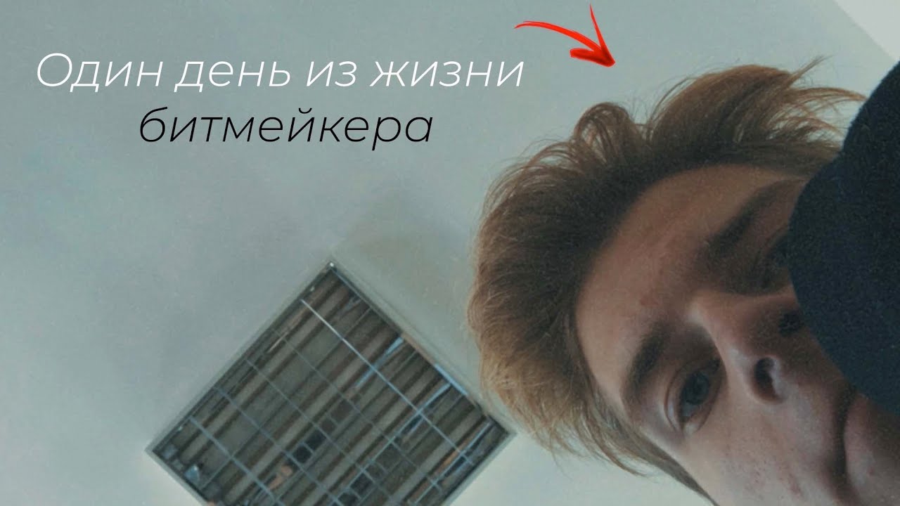 Один день из жизни битмейкера! Как живут битмейкеры в России?