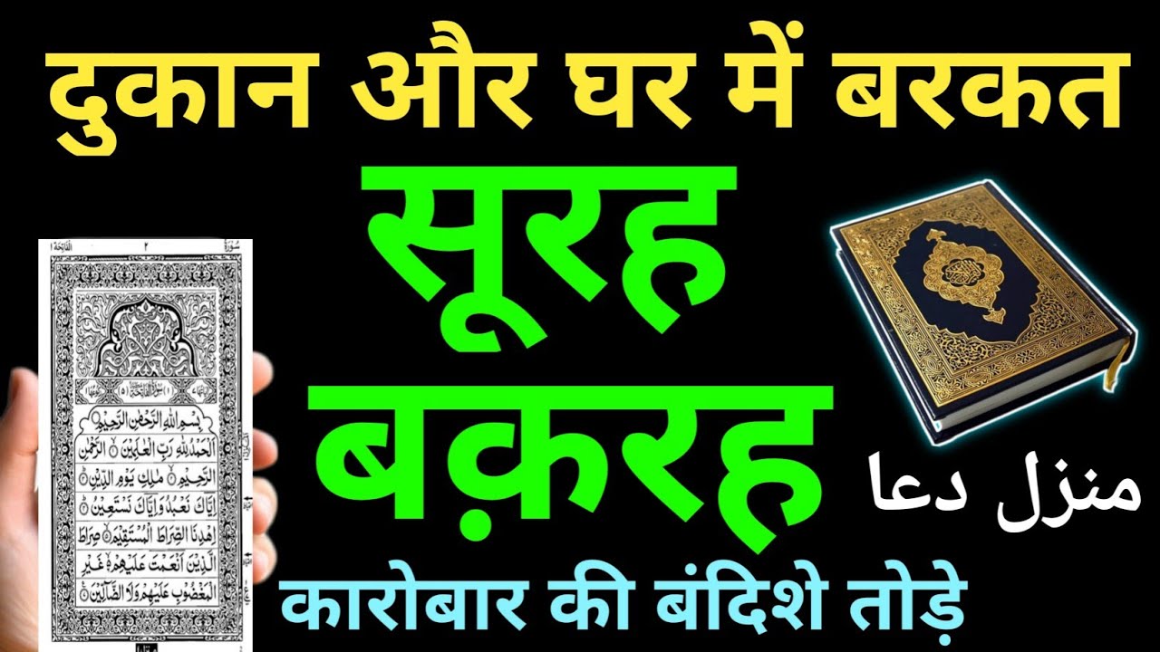 Manzil Dua | منزل Cure and Protection from Black Magic, Jinn / Evil Spirit Posession | Ep- 219