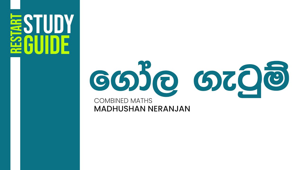ගෝල ගැටුම් Theory & Questions | Madushan Neranjan | Combined Maths