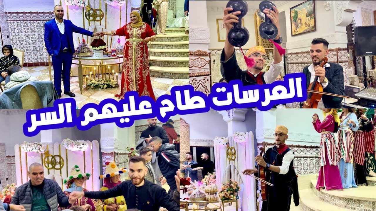 تقاليد جبالة شوف لأب دالعرس وخواتو شحال فرحو بيه💃🥳