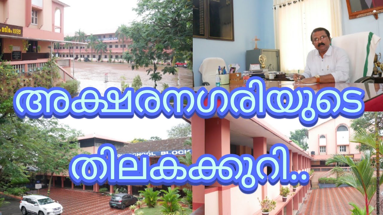 M D Seminary Higher Secondary School, Kottayam|എം.ഡി.സെമിനാരി|Kottayam @jordanzworld