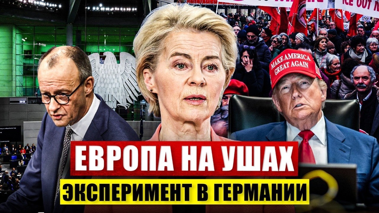 Гнев и протесты в Европе. Эксперимент в Германии. Новости сегодня