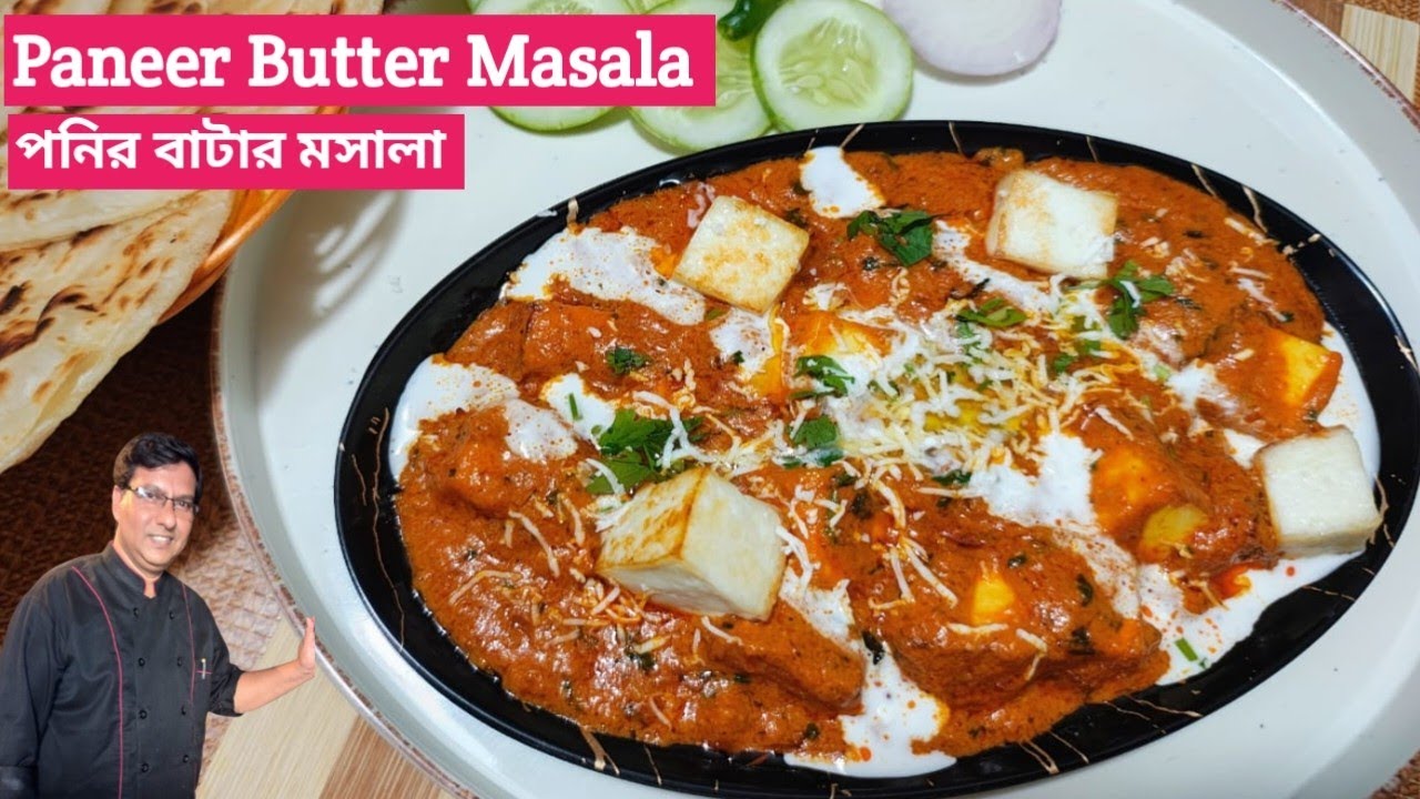 Paneer Butter Masala, পনির বাটার মসালা, Hottel Style Paneer Butter Masala,Restaurant Style Paneer.