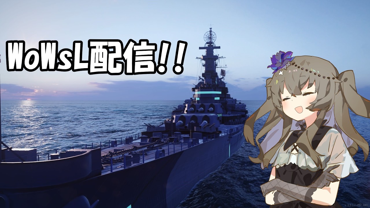 【WoWsLegends】ぶりゅっひゃー!!