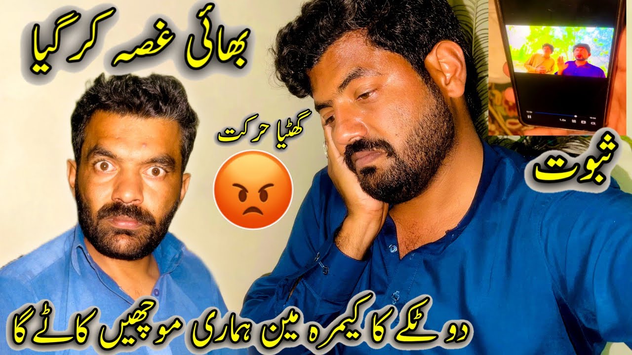 Do Taky Ka Cameraman Hamari Moncheen Katy Ga 😡 Bhai Gussa Kar Gia 😢 گھٹیا حرکت کرکےدیکھاو 💪 