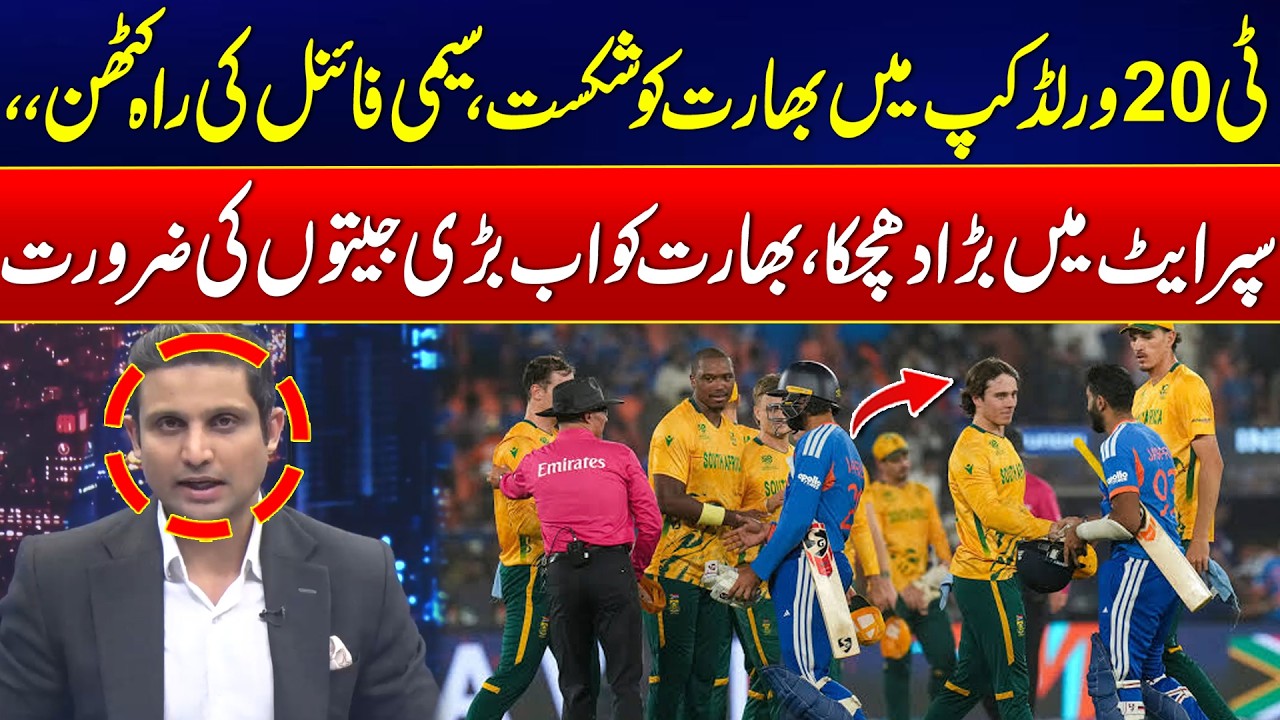 India Shocked in T20 World Cup 2026 – Major Setback To Indian Team - 24 News HD
