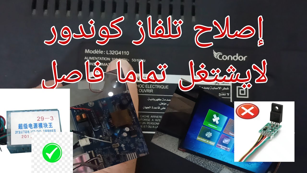 إصلاح تلفاز كوندور 32بوصة فاصل تماما L32G4110 Condor 32 No power on