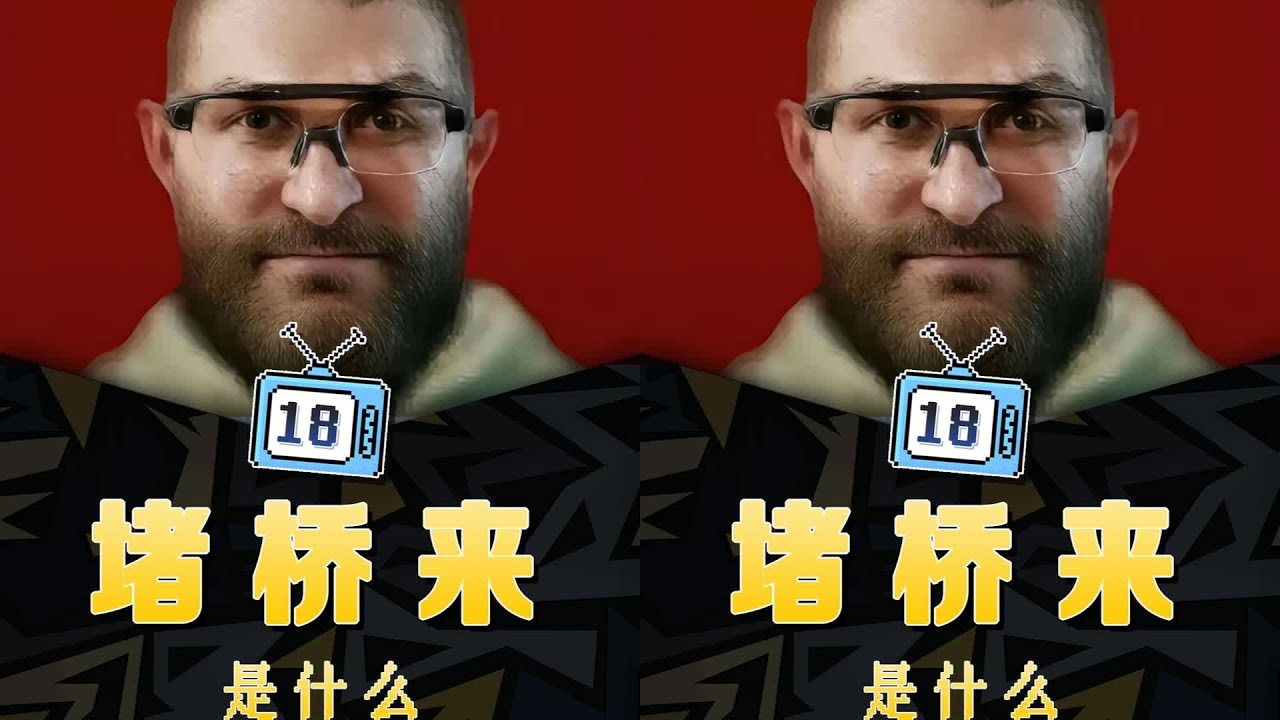十八號帶你堵橋！烏魯魯堵橋來襲，三角洲行動開始了，堵橋神兵出動 #梗 #抽象 #盘点 #热梗 #搞笑