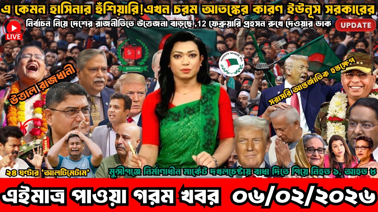 Ajker Bangla Khobor 03 Feb' 2026 | Bangladesh Letest Update Live News | Somoy Sangbad | News Today