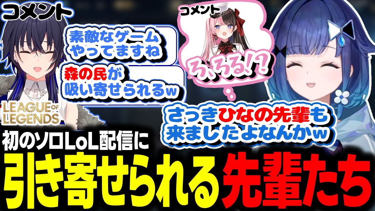 初ソロLoL配信で初狩りされ暴言を吐いてしまうLoL適正◎な紡木こかげ【ぶいすぽ/切り抜き/紡木こかげ/LoL】