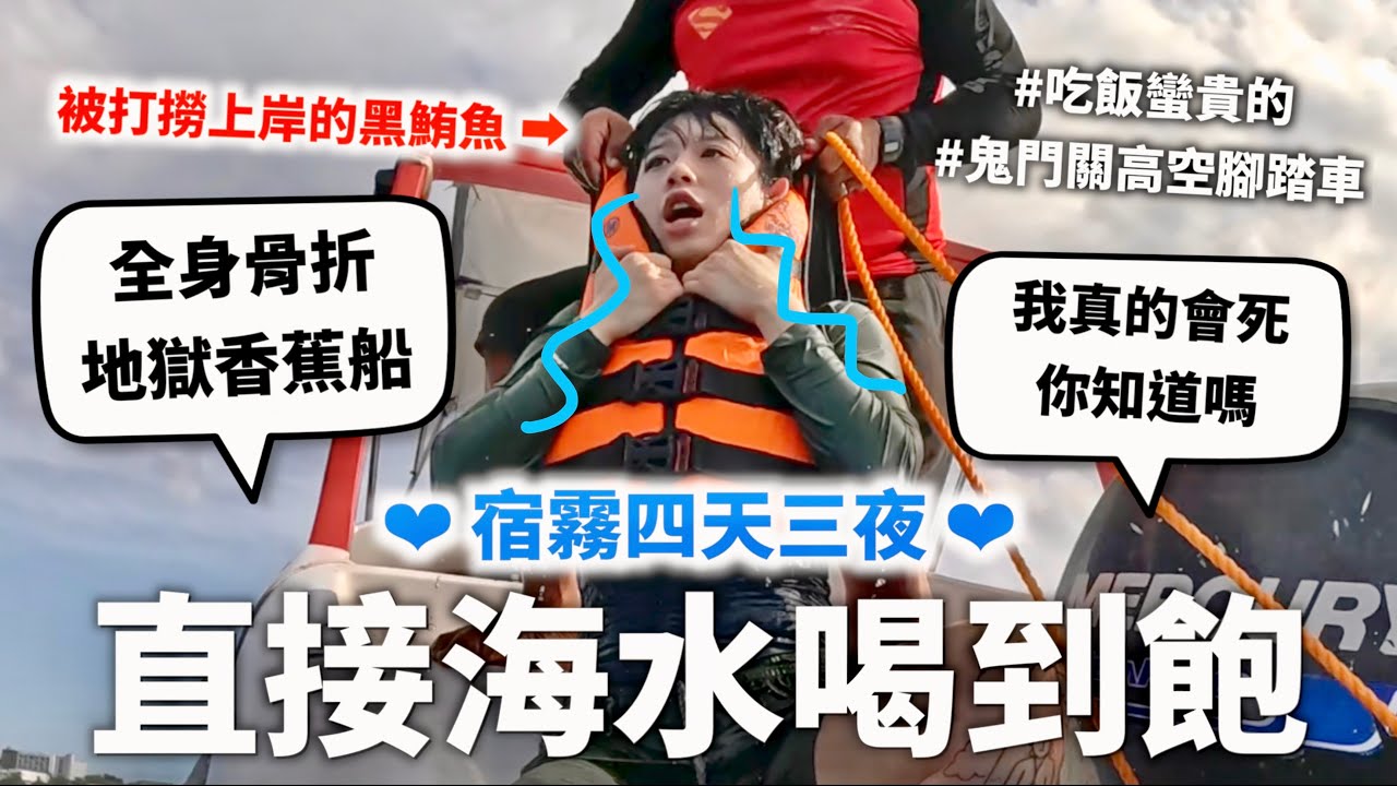 去菲律賓玩水直接全身摔爛😍然後吃飯好貴還好喜歡吃熱狗｜HOOK ft. ALLIE