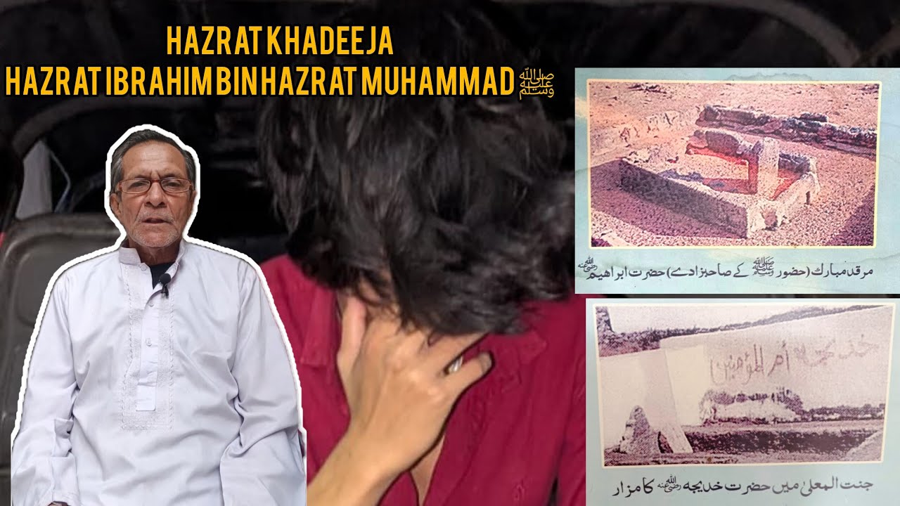 Hazrat Khadeja Or Hazrat Ibrahim ki Wafaatnk bad Kia Guzri Hogi Mery pyary Aaqa Hazrat Muhammad ﷺ P