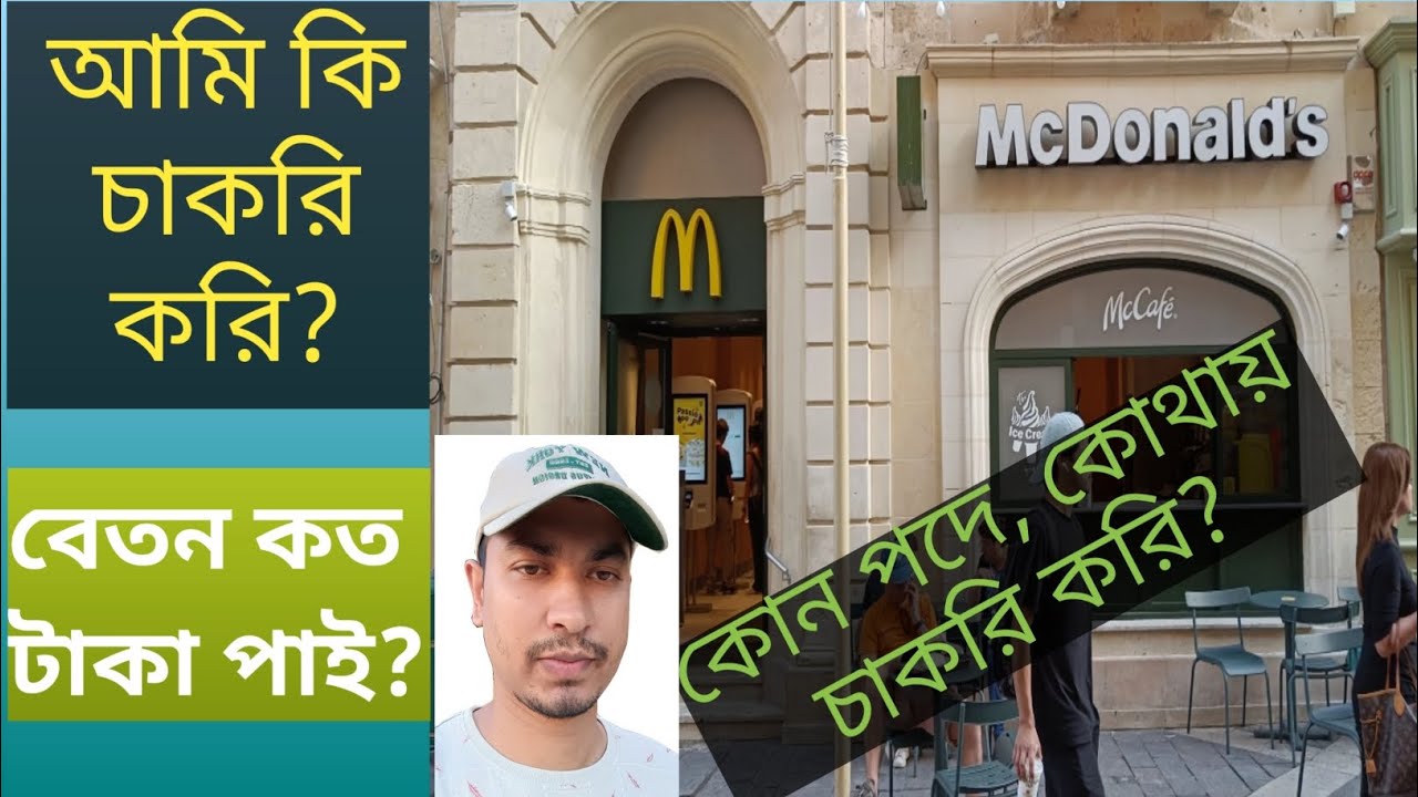 আমি কি চাকরি করি, বেতন কত, কোন পদে?