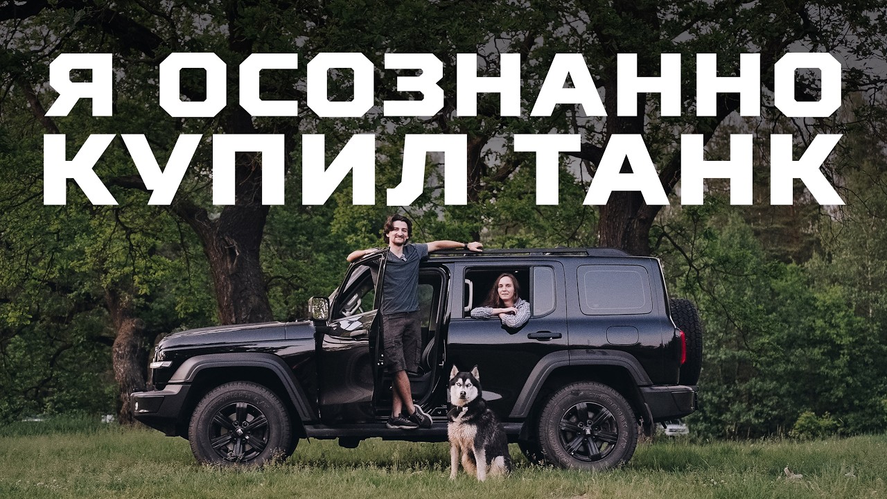 TANK 300 &mdash; НУ МЁД! Как Китай сделал лучший внедорожник | Тачка под задачку