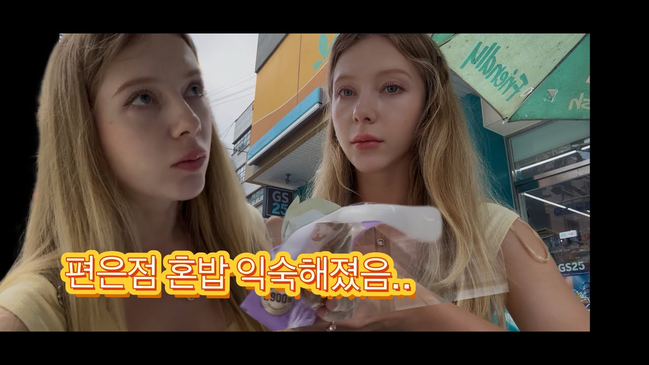 나도 한국에서 일하는 대한외국인인데.. 친구 사귀고 싶어요. 편의점 혼밥 너무 익숙해져서 너무 슬픈데..?